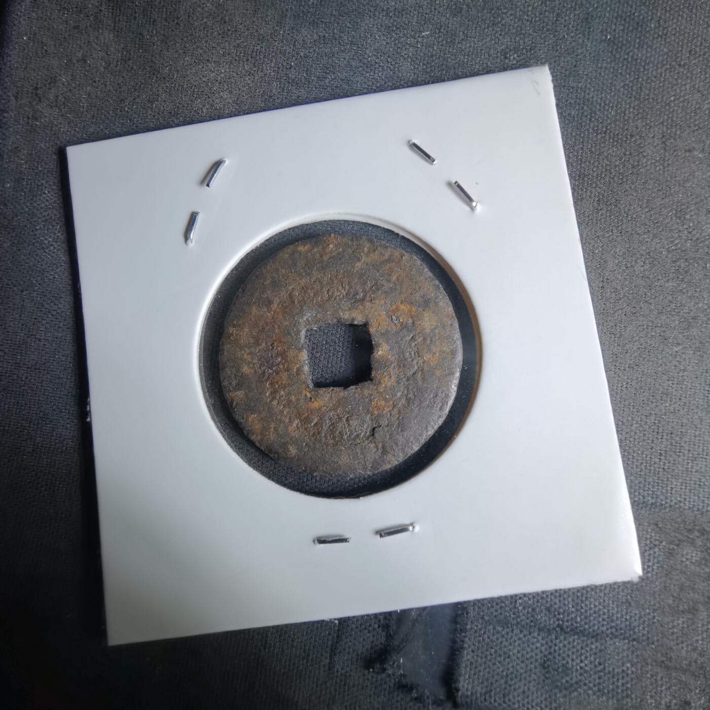 沼泽如烟--第1036场 宽永通宝