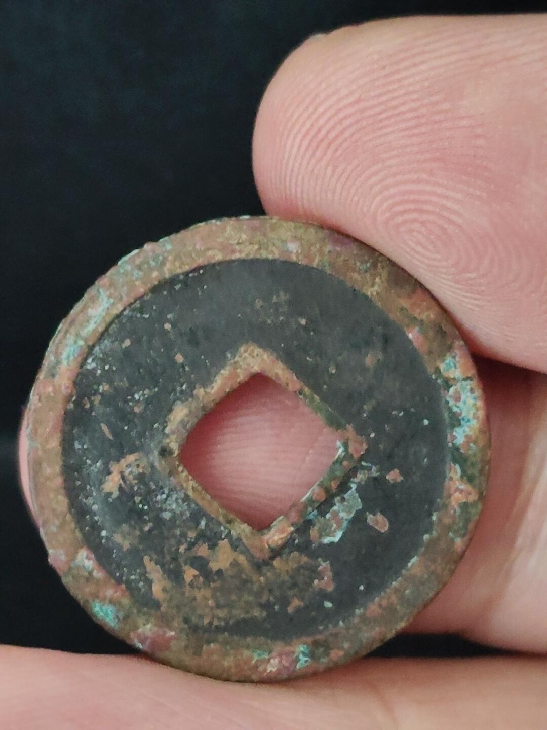 猩哥外币小铺➨【第226场】 开元通宝