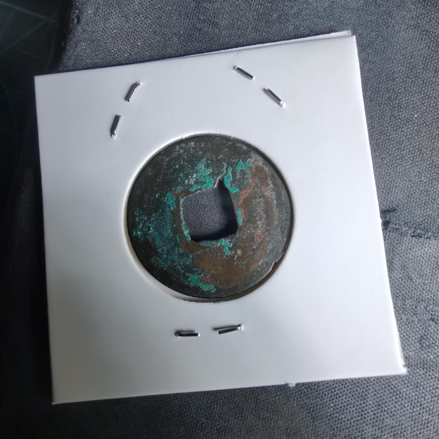 沼泽如烟--第1036场 嘉祐通宝