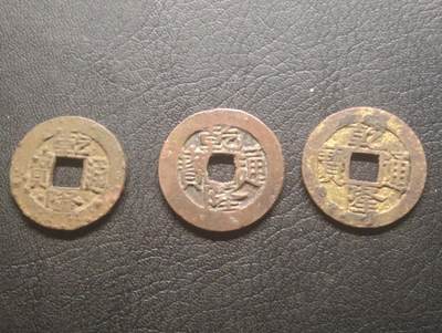 荟藏特别场次第十三期——“社长的硬币堆 精品场次” - 清乾隆地方局美品三个