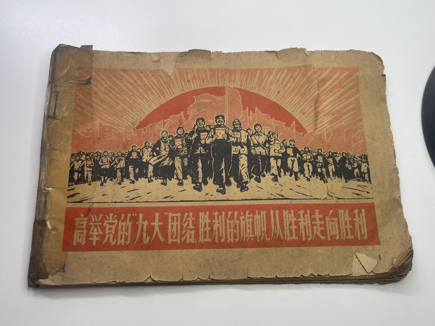 新时代收藏快速小拍 拍卖本周一线所得新货 3月29日场 精品红色收藏 1972年美术参考资料 用于绘画小报 海报等标语的装饰 喜欢红色设计的人必看 极有时代气息