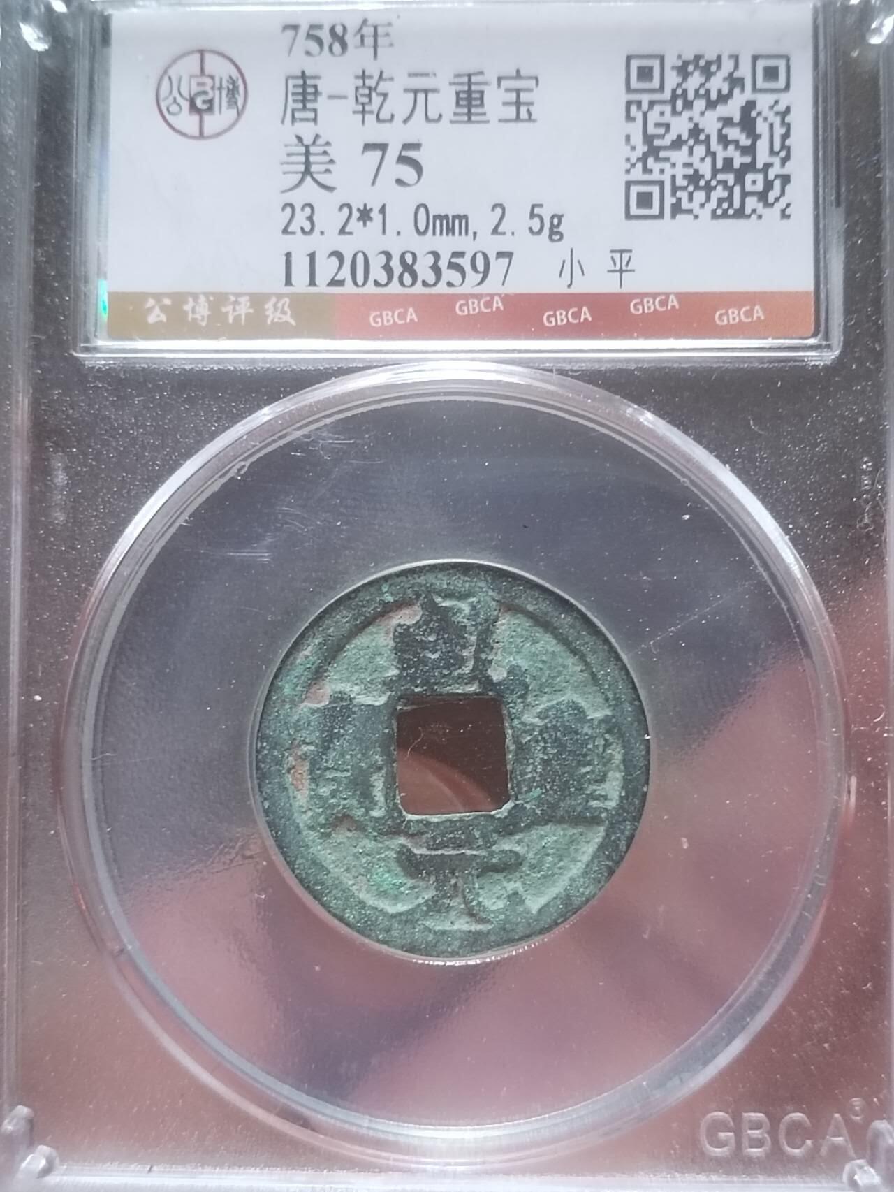 古钱币 纪念币 硬币