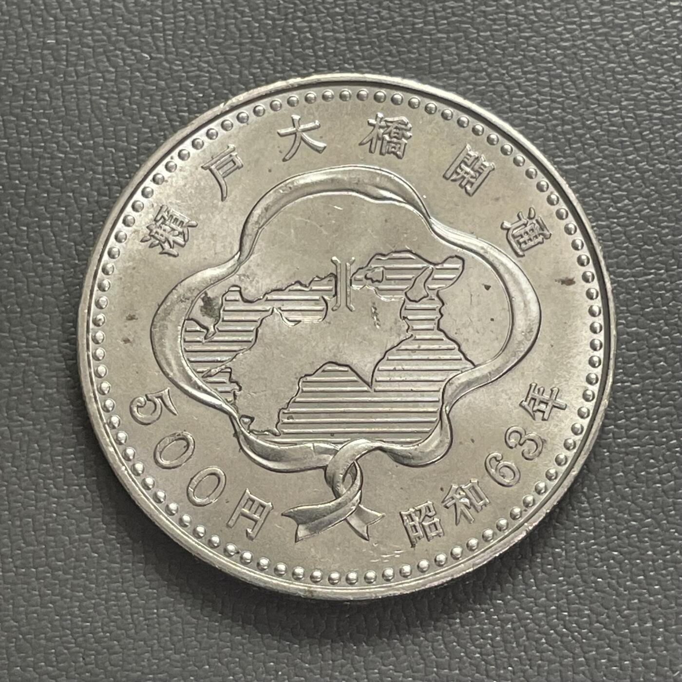 回流0328 日本昭和63年（1988年）濑户大桥开通纪念500元纪念币