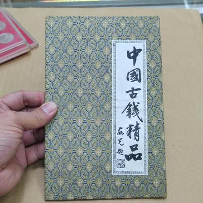 PCAI钱币  28-790 钱币证章邮票小专场 - 中国古钱精品