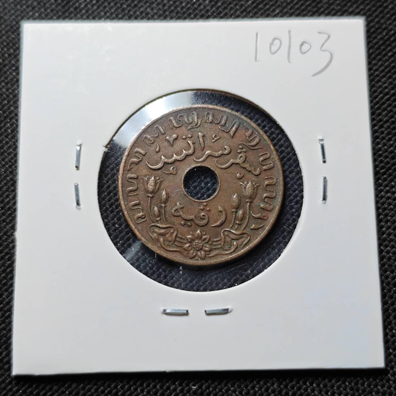 KK钱币收藏小铺  第410期 2月预留时间 周末发货  荷属东印度一分铜币