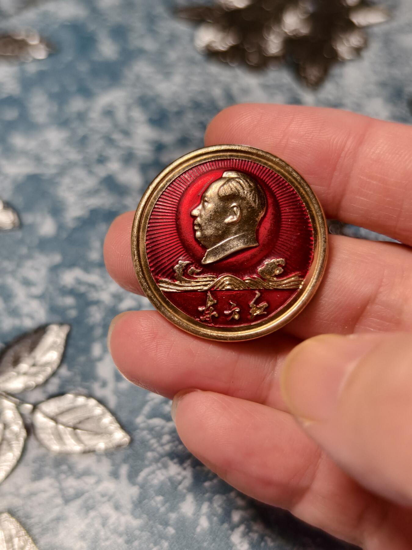 抚柳草堂-第二十期章牌钱币  奖章勋章免佣最后一期 满百包邮 放漏专场 六七十年代 毛主席像章 东方红 直径32.3mm 品相不错