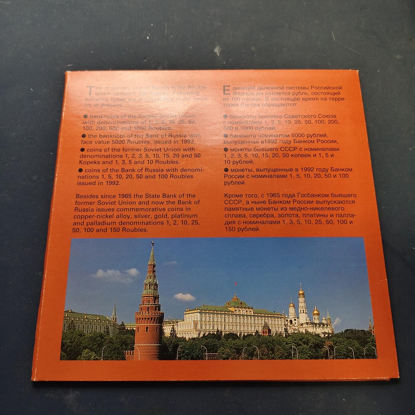 【全场包邮】纯粹捡漏拍517场 俄罗斯1992年独立首套官方封装套币-MS34