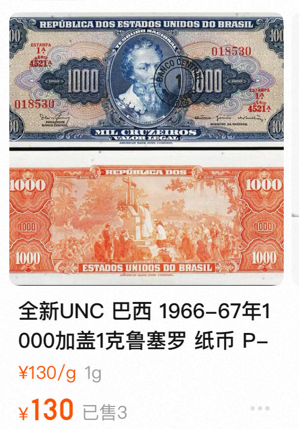 回流0328 95成新巴西40年代1000加盖改值1克鲁塞罗