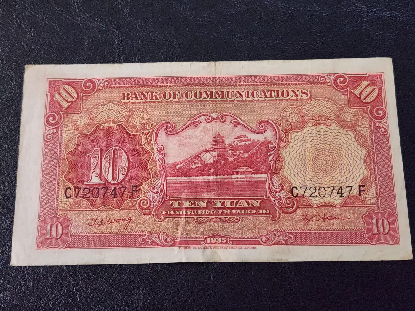 3月28号晚上8点 外国纸币自动截拍第47场 交通银行10元原票美品