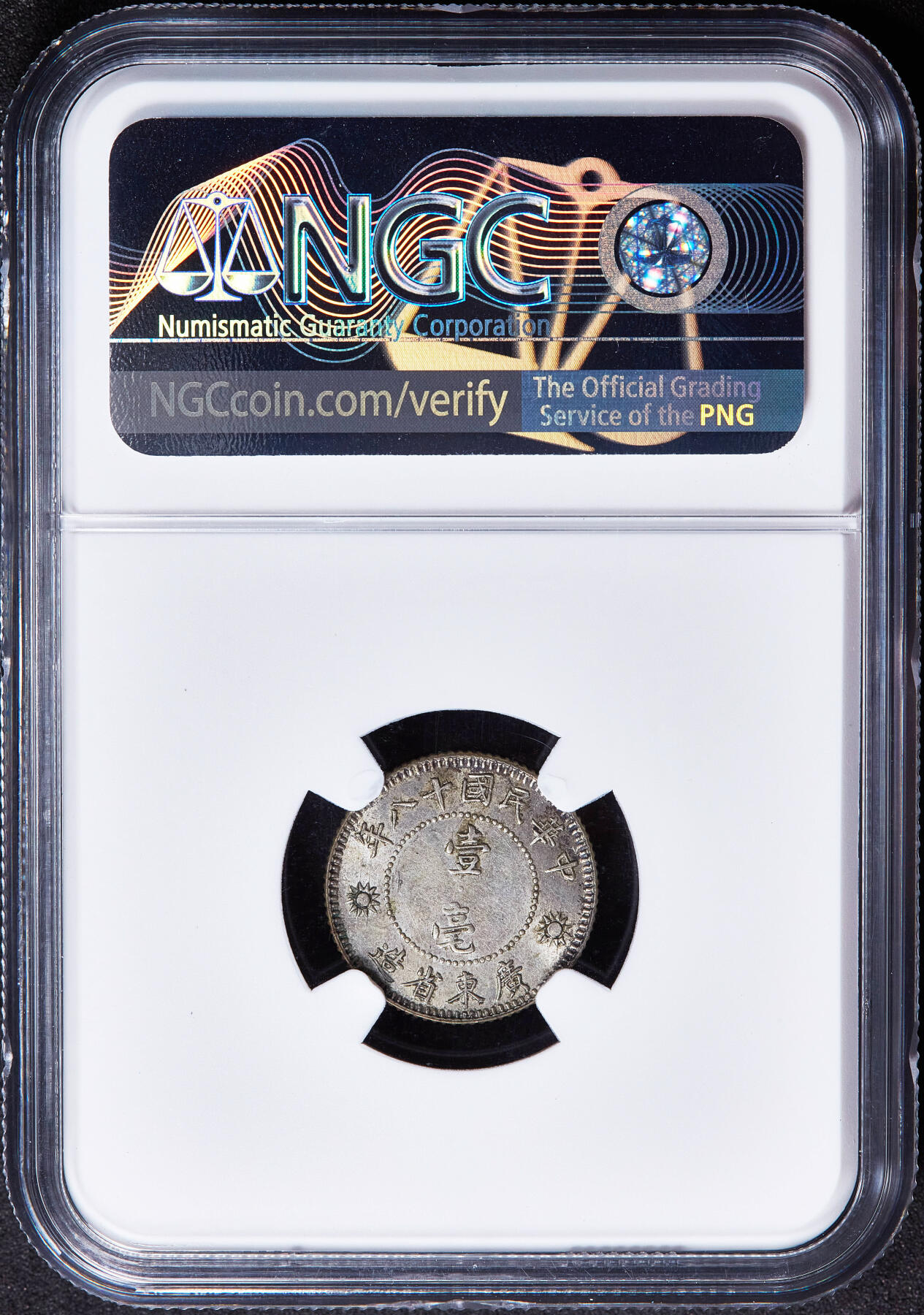 【俄甄集藏】2026年(050)04-01星期三 晚 19:30 全场包邮 中华民国1929年民国十八年广东省孙像壹毫银币，NGC MS62，黄油彩，原光品相