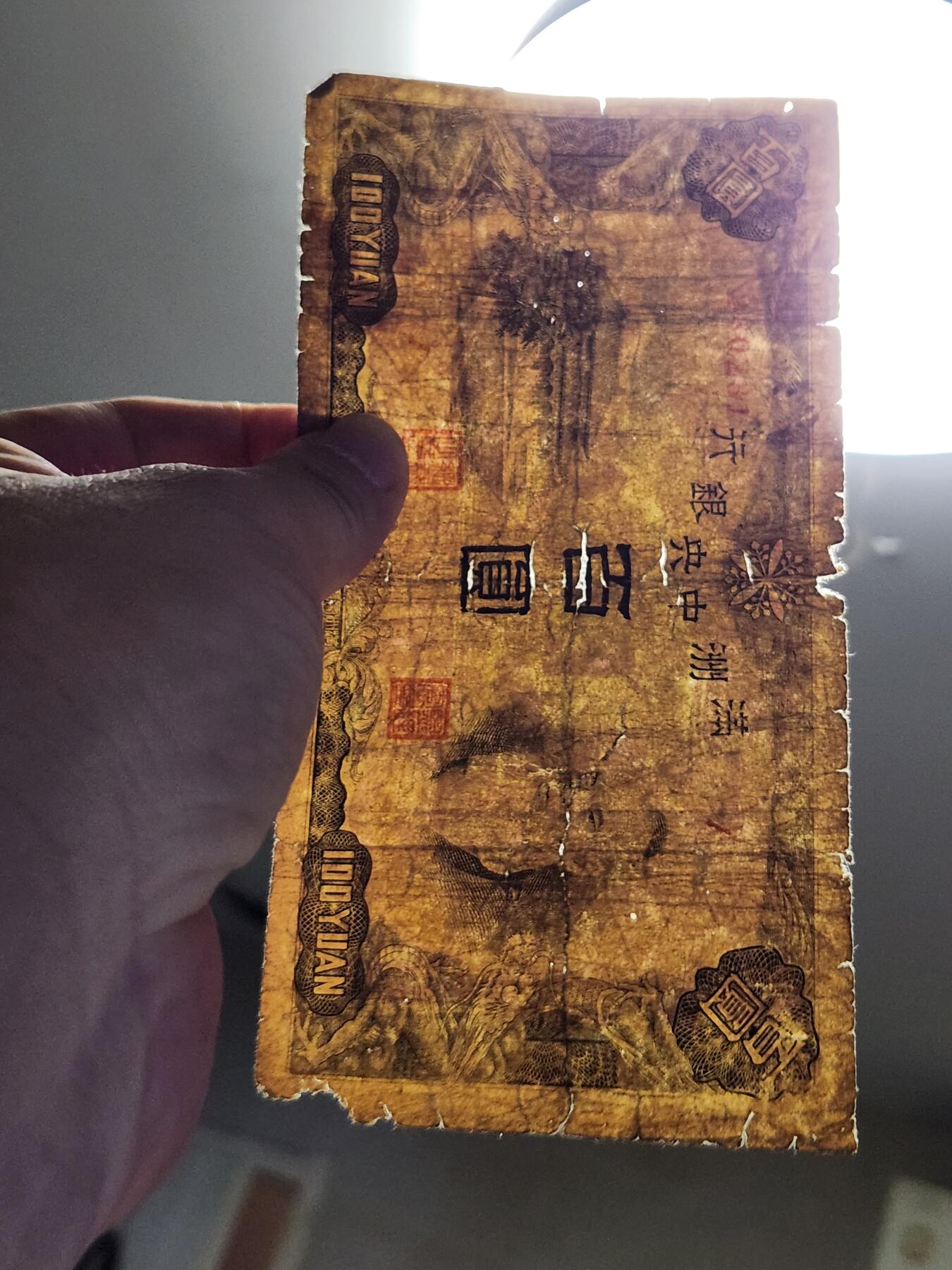 3月28号晚上8点 外国纸币自动截拍第47场 上下满洲名誉品