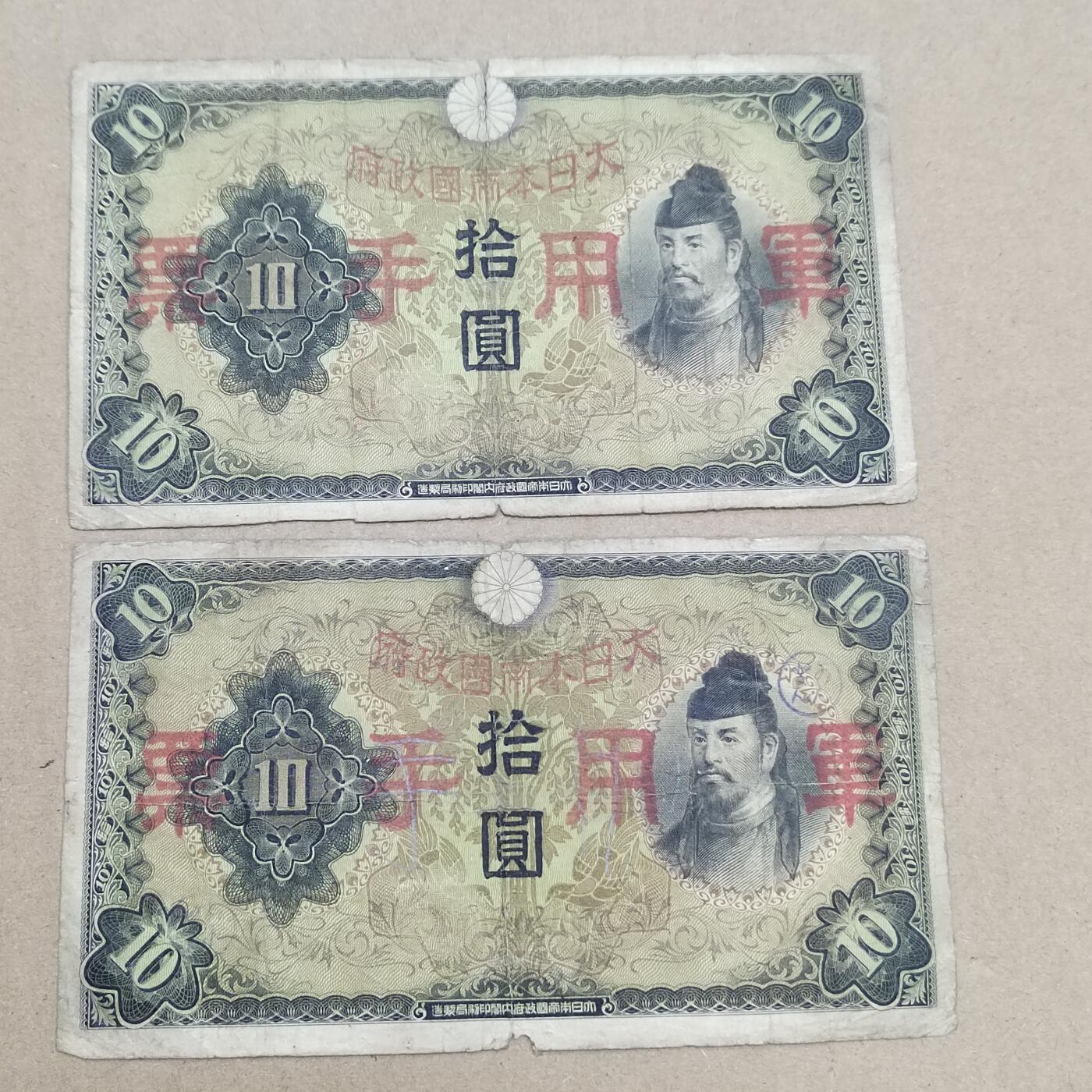 PCAI钱币  28-790 钱币证章邮票小专场 军票二张，一张盖广州