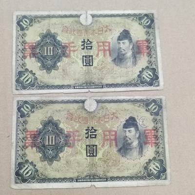 PCAI钱币  28-790 钱币证章邮票小专场 - 军票二张，一张盖广州