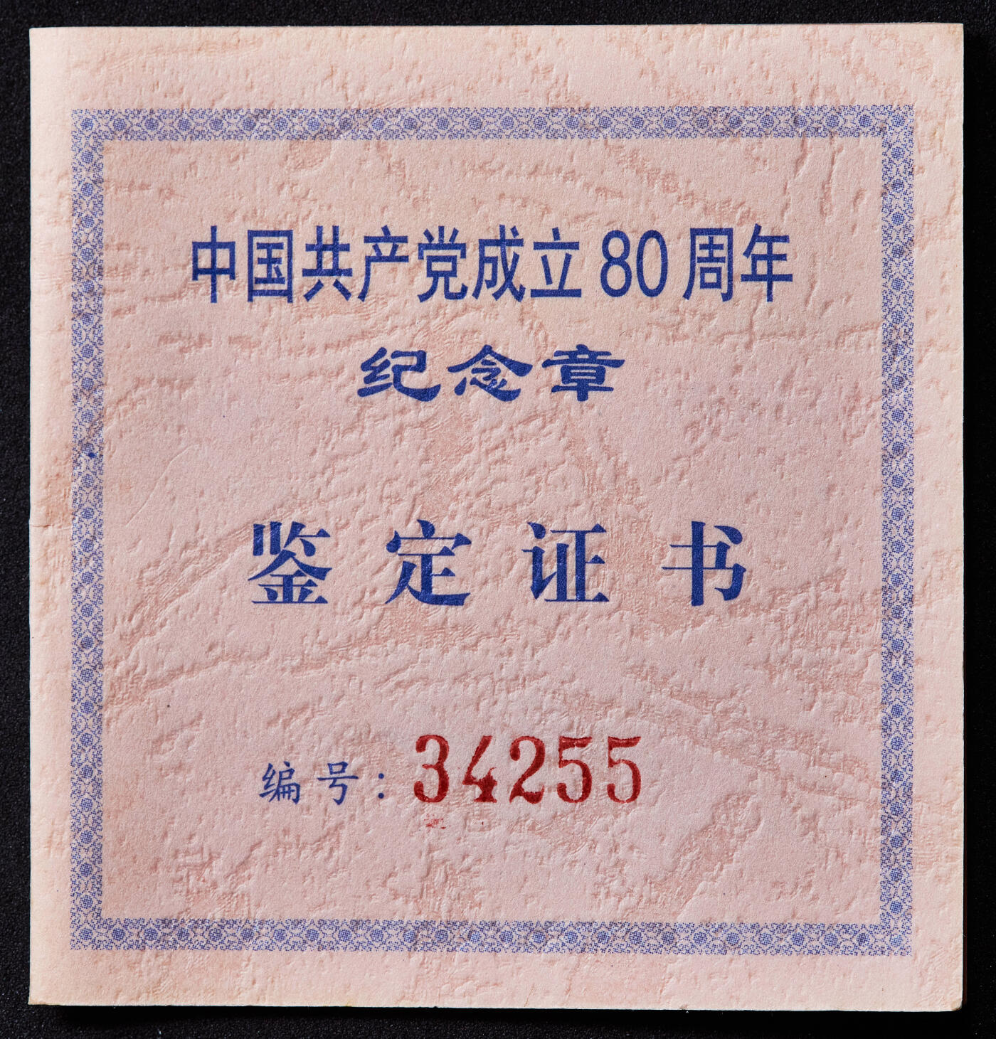 【俄甄集藏】2026年(050)04-01星期三 晚 19:30 全场包邮 中国2001年纪念建党80周年1盎司精制镀金大银章，上海造币厂出品，带证书，999银