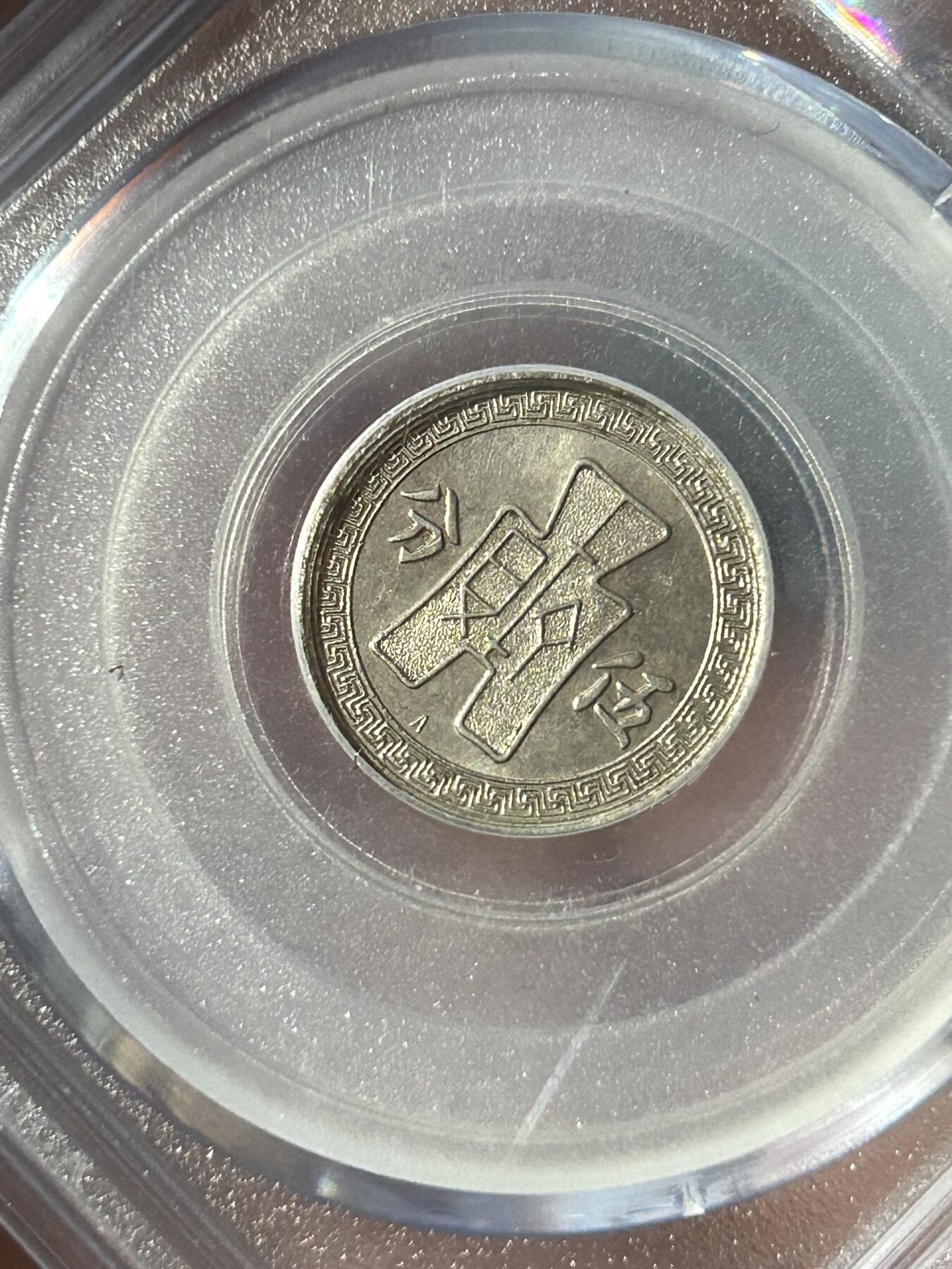 公博MS61～孙像伍分A版