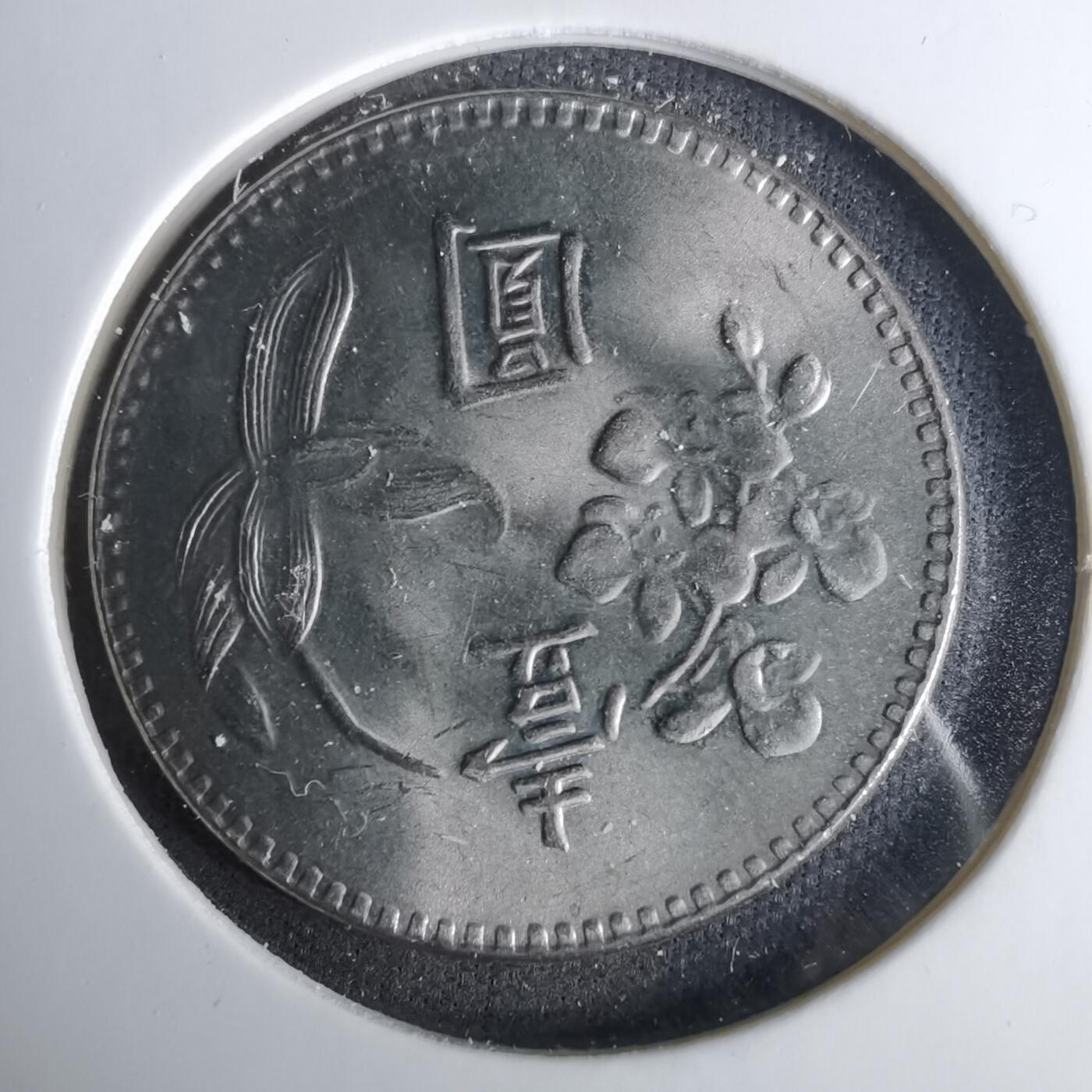 沼泽如烟--第1037场 民国六十二年一元