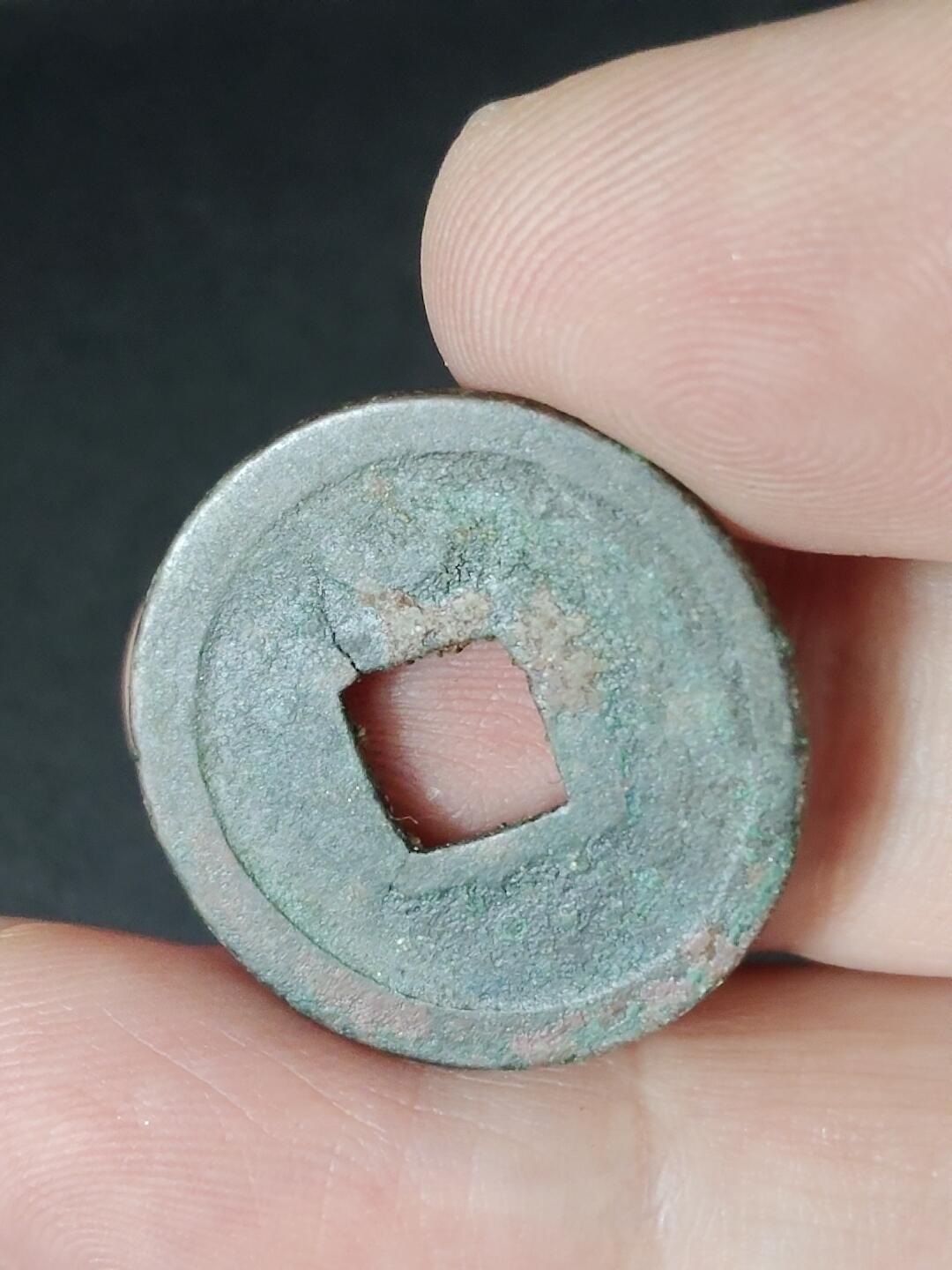 猩哥外币小铺➨【第226场】 开元通宝