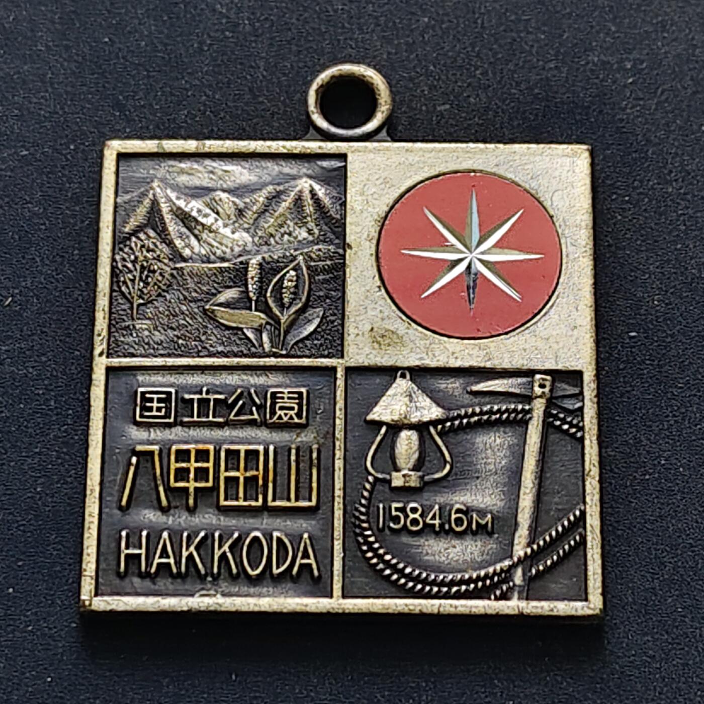 【全场包邮】纯粹捡漏拍516场【专场】 【纪念章】日本国立八甲田山观光纪念章