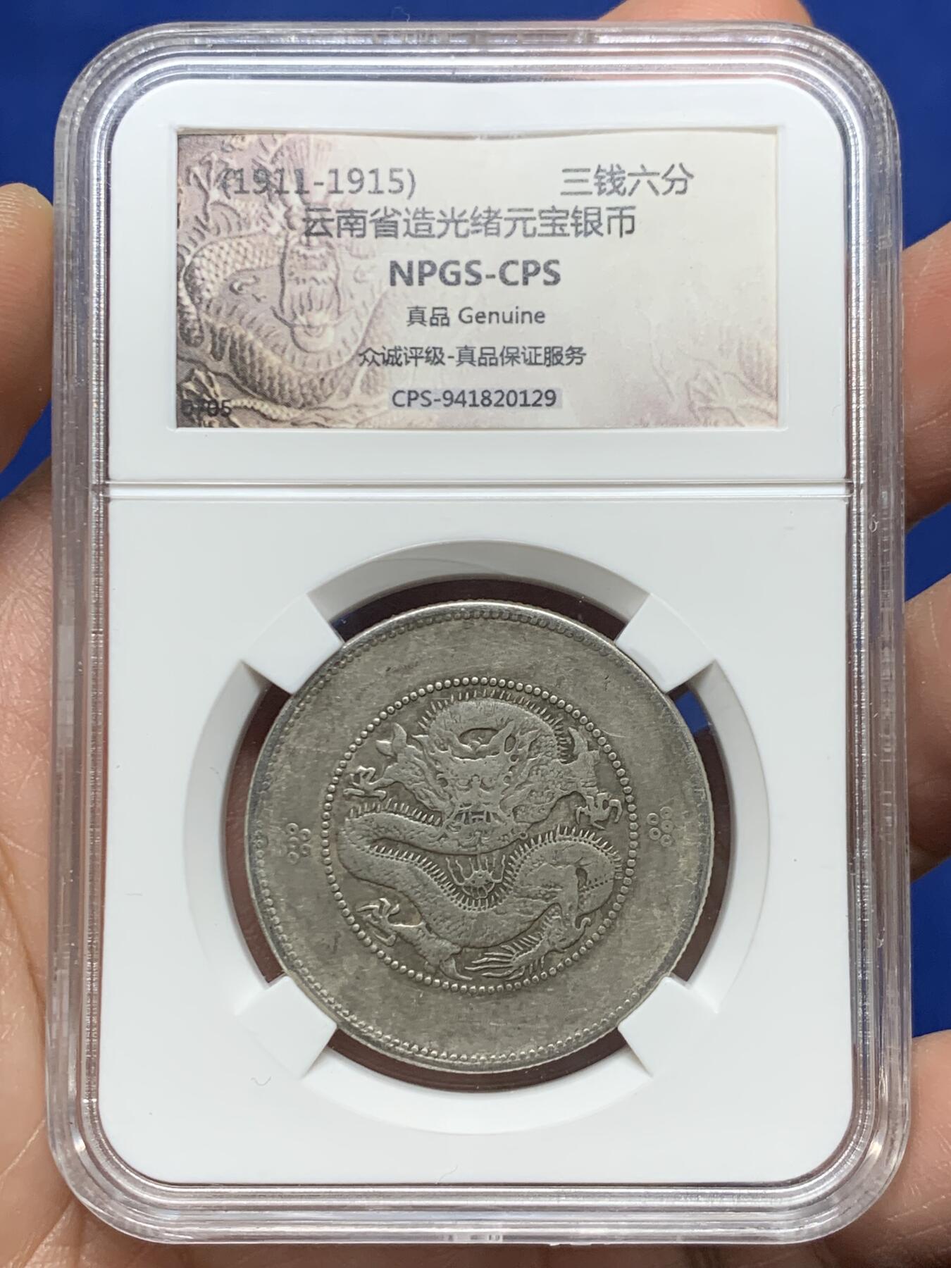 《竞宝斋》第475场 周日，周一 2场连拍 （全场包邮）欢迎送拍 云南半圆龙四空圈