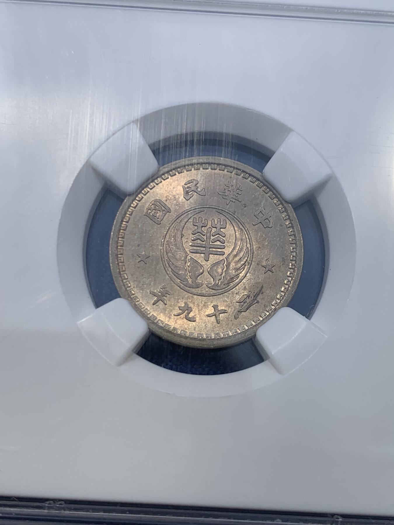 《竞宝斋》第475场 周日，周一 2场连拍 （全场包邮）欢迎送拍 NGC MS65 民国二十九年1940华兴银行10分镍币，底板极度丝滑，淡金彩，车轮光，天花板级别状态，老N盒严评。亚军分，更高仅有2枚。P盒同分泓盛春拍2000元不含佣成交