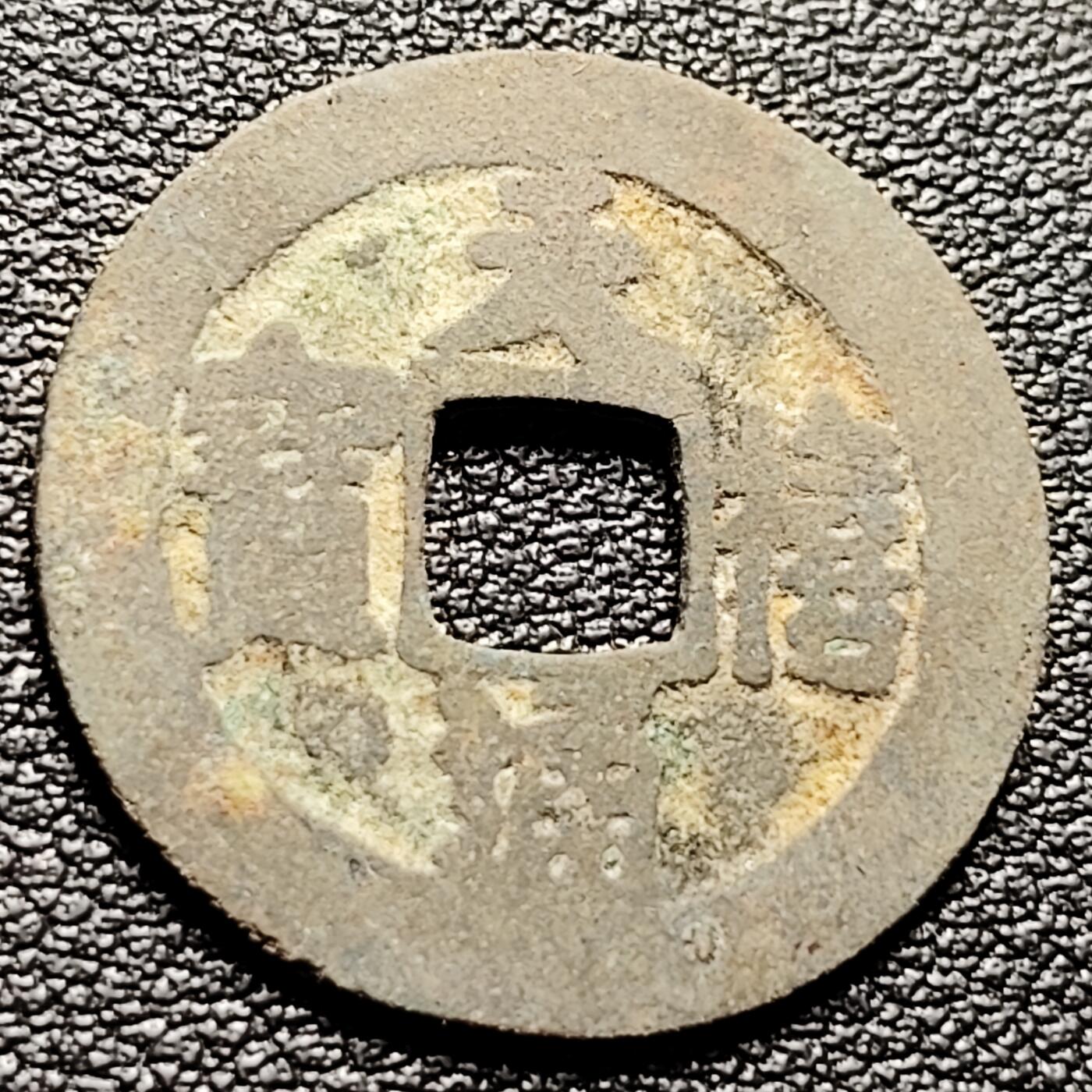 泉币菌-第217场-拍品多 请提前出价 。