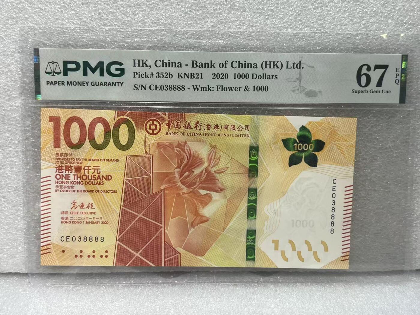 大中华拍卖第816期  香港中国银行201000狮子号 CE038888