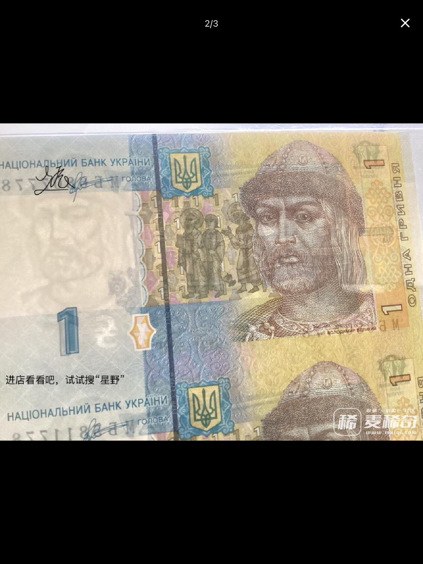 乌克兰连体钞一对