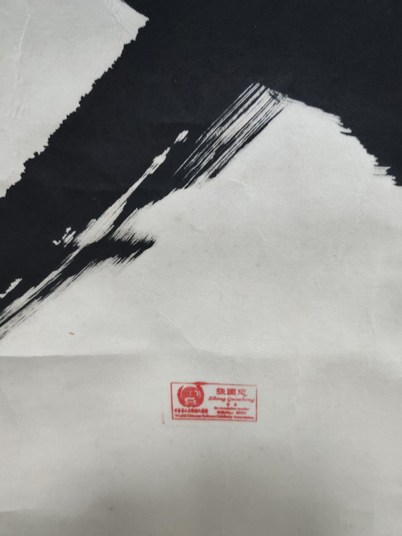 书画专场 张国忠《梦》