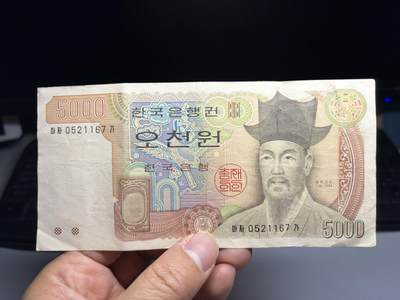 2026年集古藏今外币拍卖第三期-第10场—（总第320拍-纸币专场），本期拍完结算一次，发货时间2-3天，休息几天后继续新的一期拍卖。 - 韩国5000元