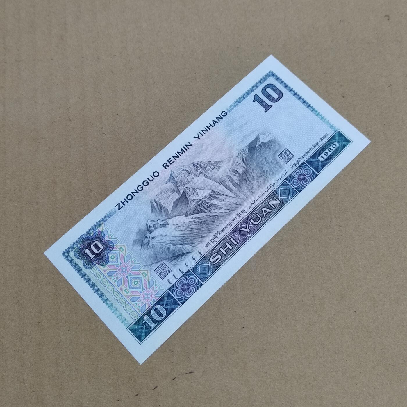 PCAI钱币  29-791  钱币小专场 第四套拾圆