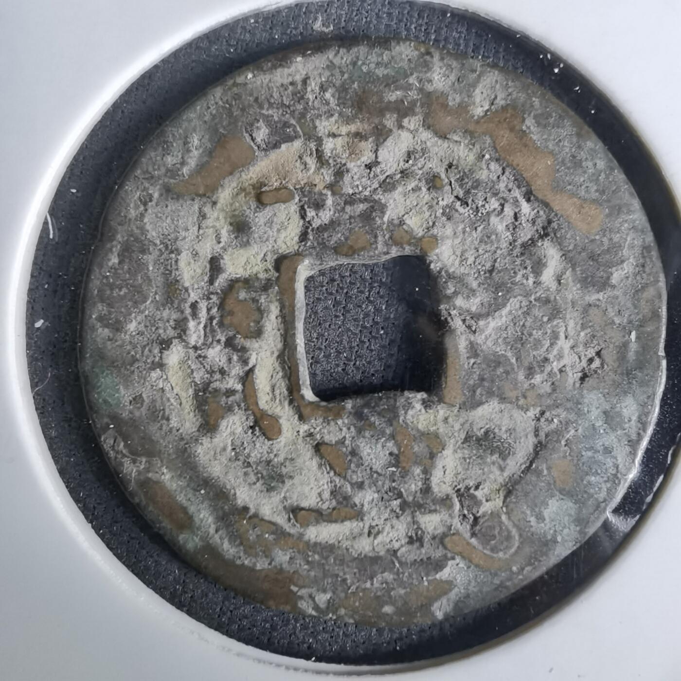 沼泽如烟--第1036场 景兴通宝