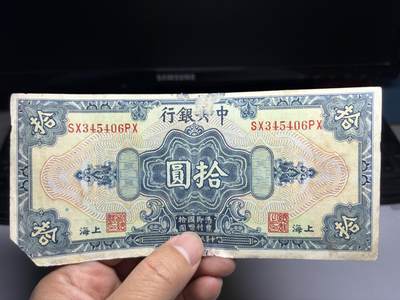 2026年集古藏今外币拍卖第三期-第10场—（总第320拍-纸币专场），本期拍完结算一次，发货时间2-3天，休息几天后继续新的一期拍卖。 - 民国17年中央银行10元，缺一角