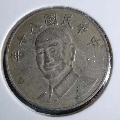 沼泽如烟--第1038场 - 民国八十年十元