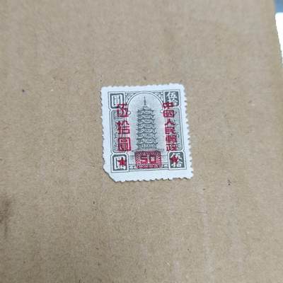 PCAI钱币  30-792  邮票小专场 - 区票改人民邮政