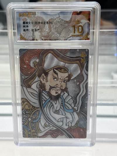 大麦马年第一场 - 墨婉文化 乾坤未定 林冲 呼延灼 爆金10P