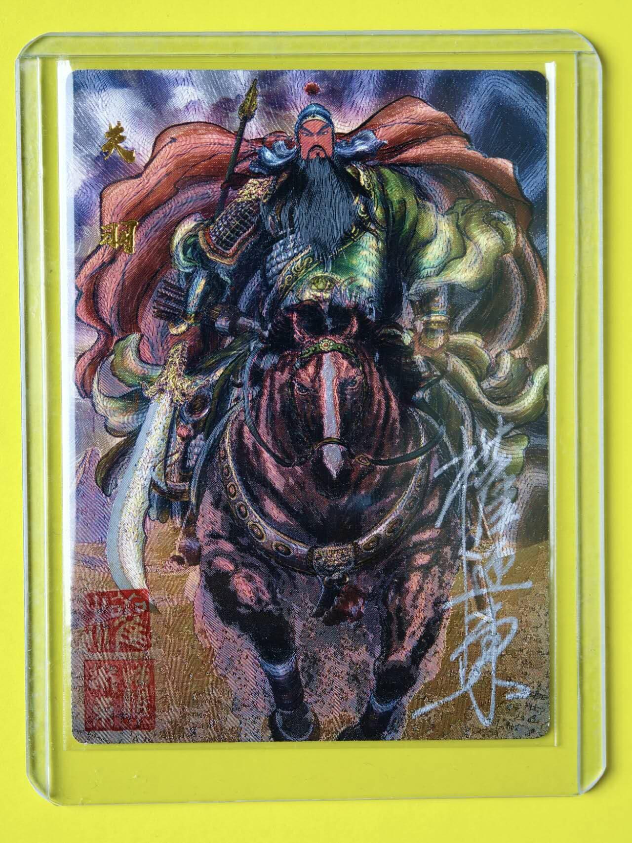 龙虎卡牌-八一场（满200元包邮，无佣金，每周六结拍，欢迎送拍） 【亲签 双钤印 编号24/66】粗闪卡 昆仑万象 权迎东 - 五虎关羽