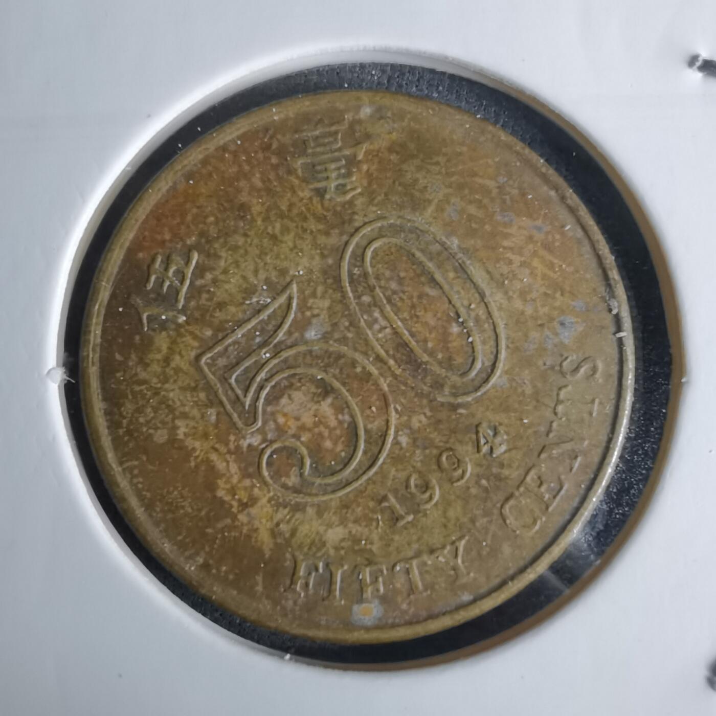 沼泽如烟--第1036场 香港1994年五毫