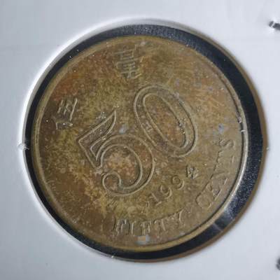 沼泽如烟--第1036场 - 香港1994年五毫