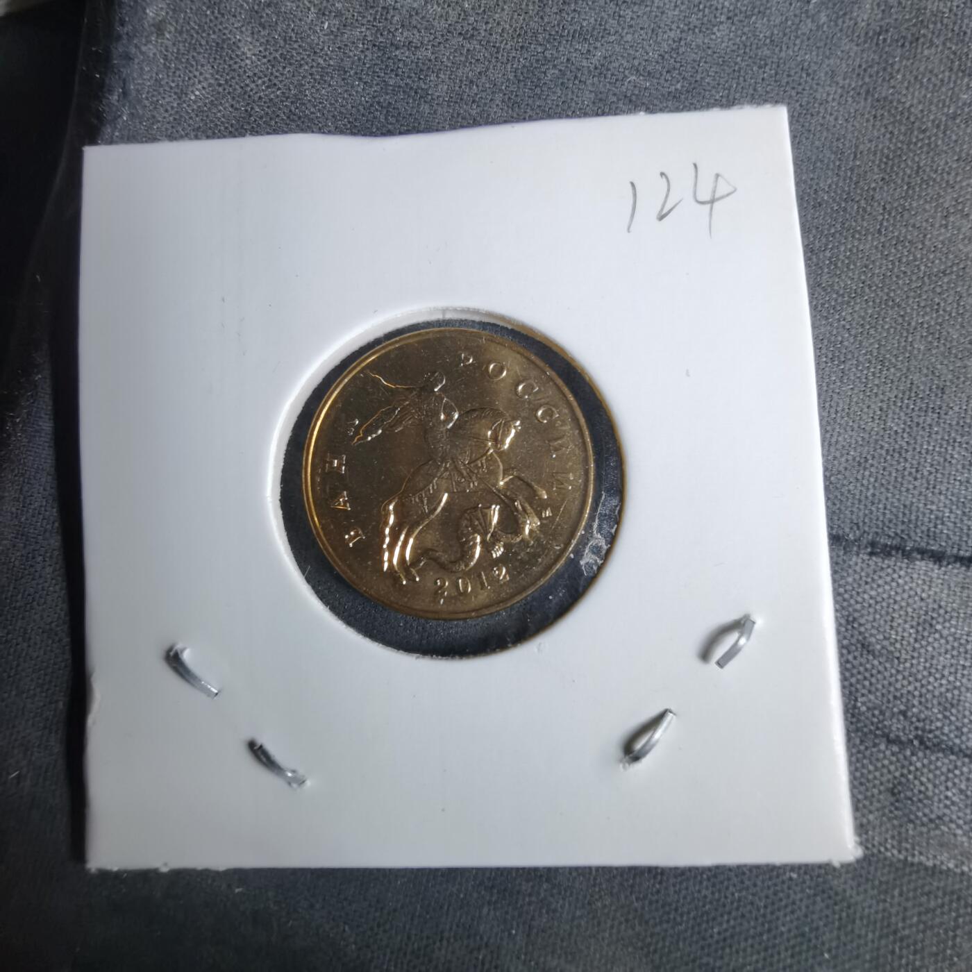 沼泽如烟--第1038场 俄罗斯2012年50戈比