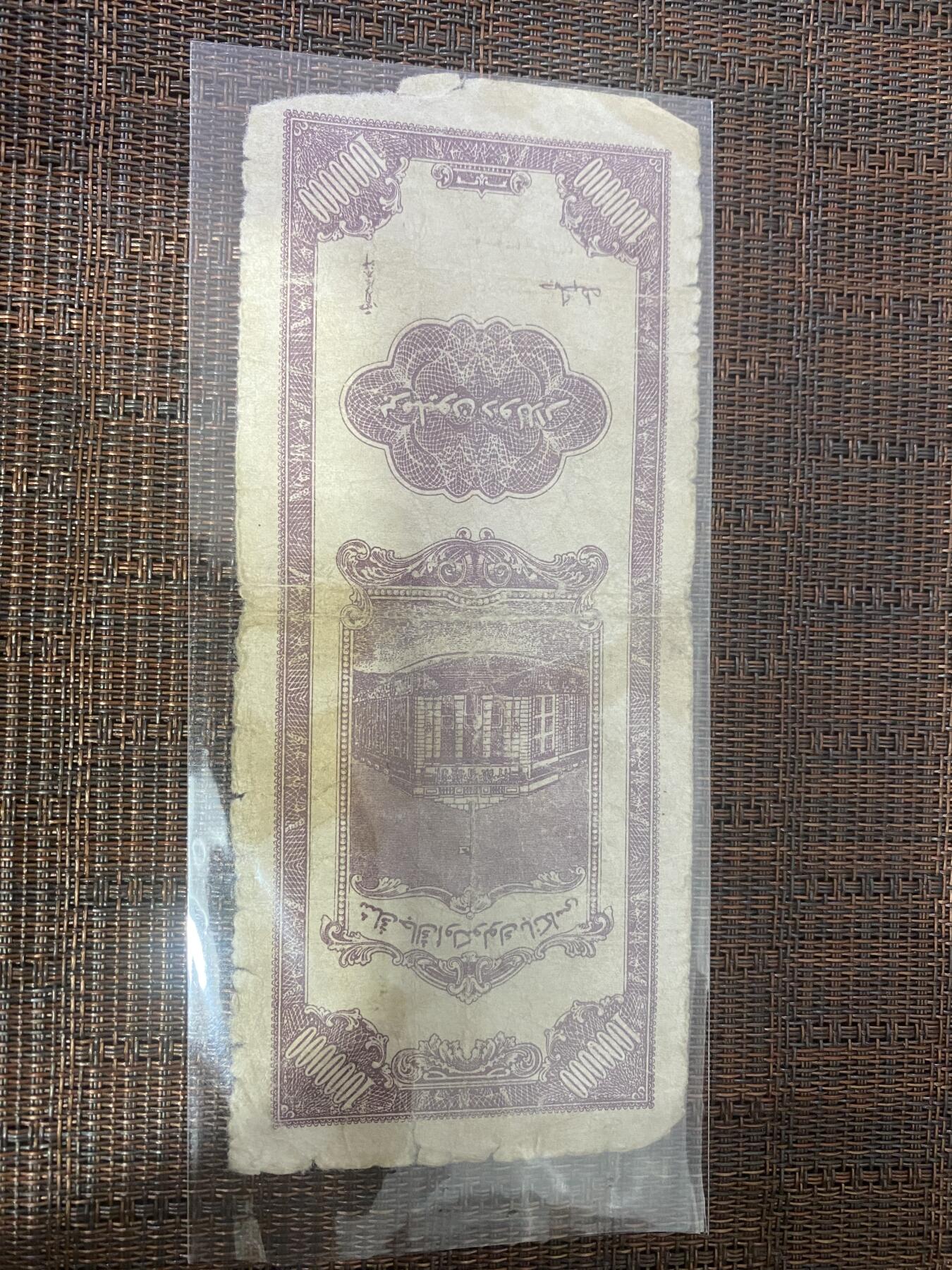 江南纸币专场 民国纸币