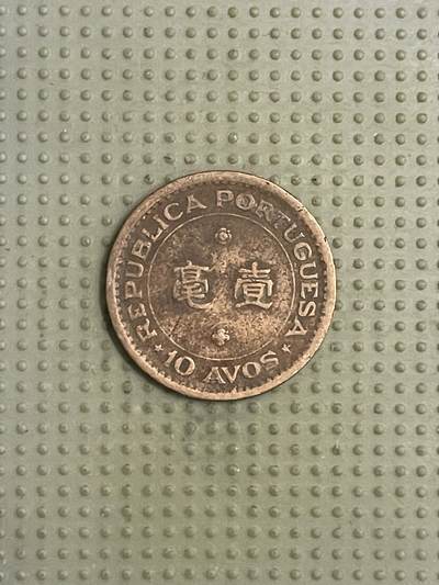 2026年第40场各国散币拍卖（总第190场） - 澳门1952年壹毫