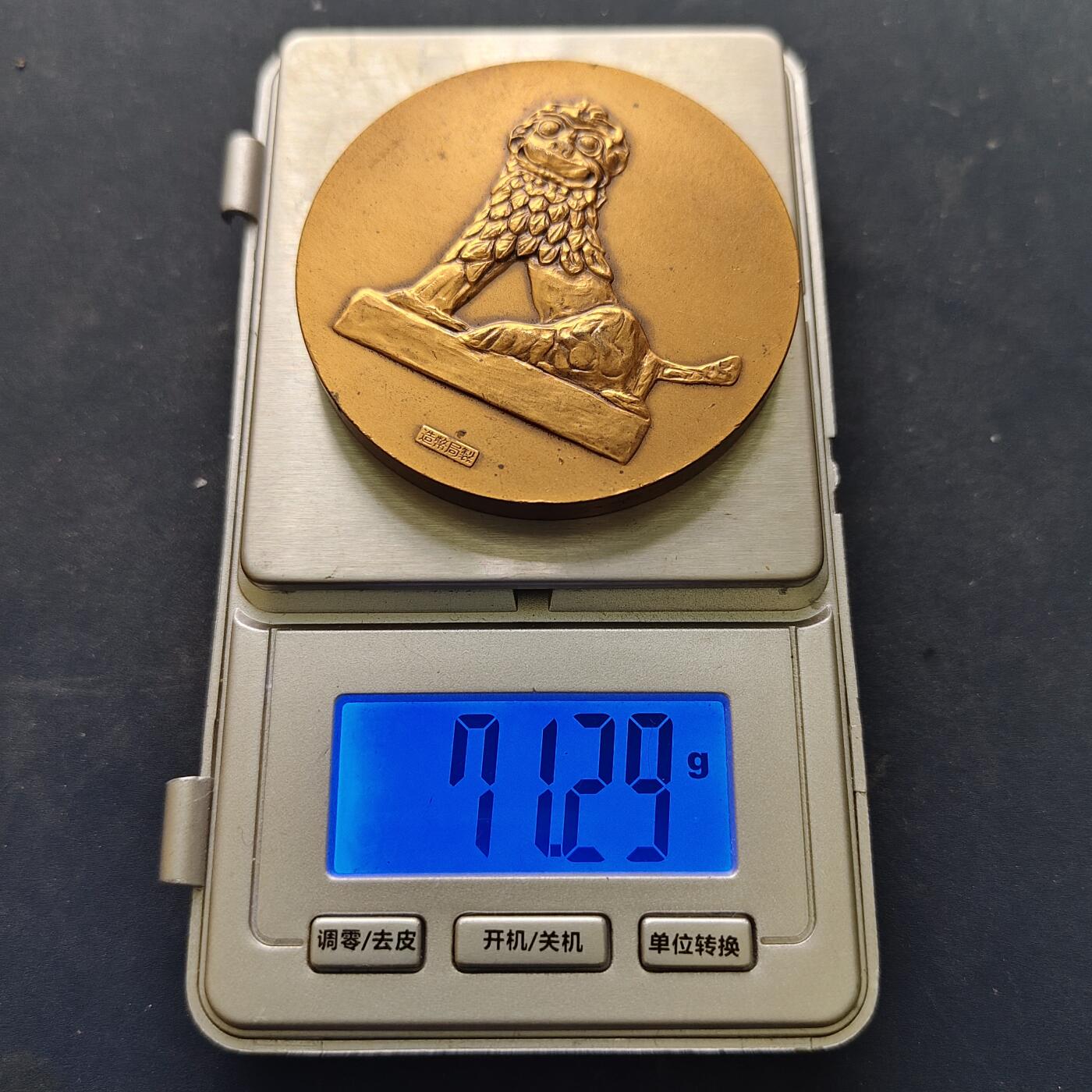 【全场包邮】纯粹捡漏拍516场【专场】 【纪念章】日本1975年冲绳国际海洋博览会纪念章-2号