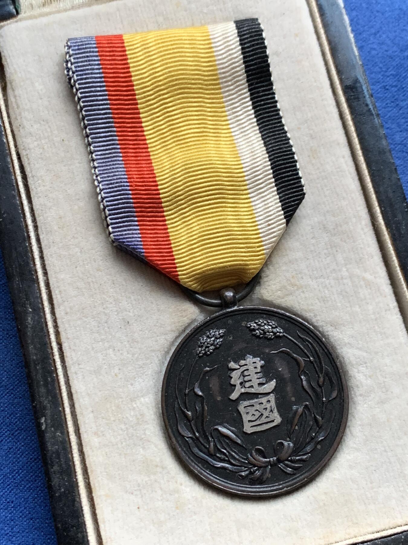 《竞宝斋》第475场 周日，周一 2场连拍 （全场包邮）欢迎送拍 大满洲国建国功劳章 总重17.4克