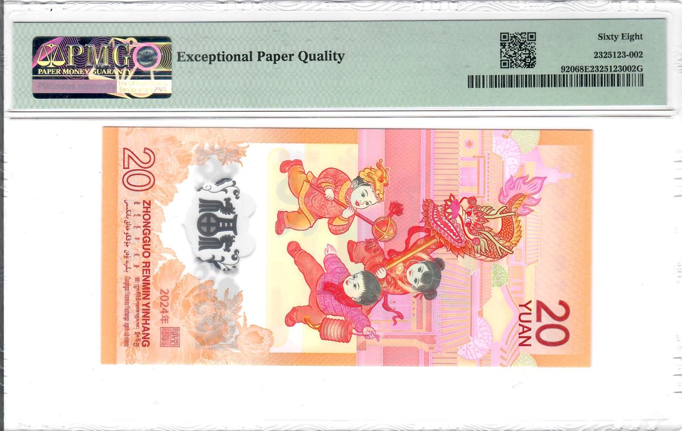 大中华拍卖第816期  龙钞2420 J066833819