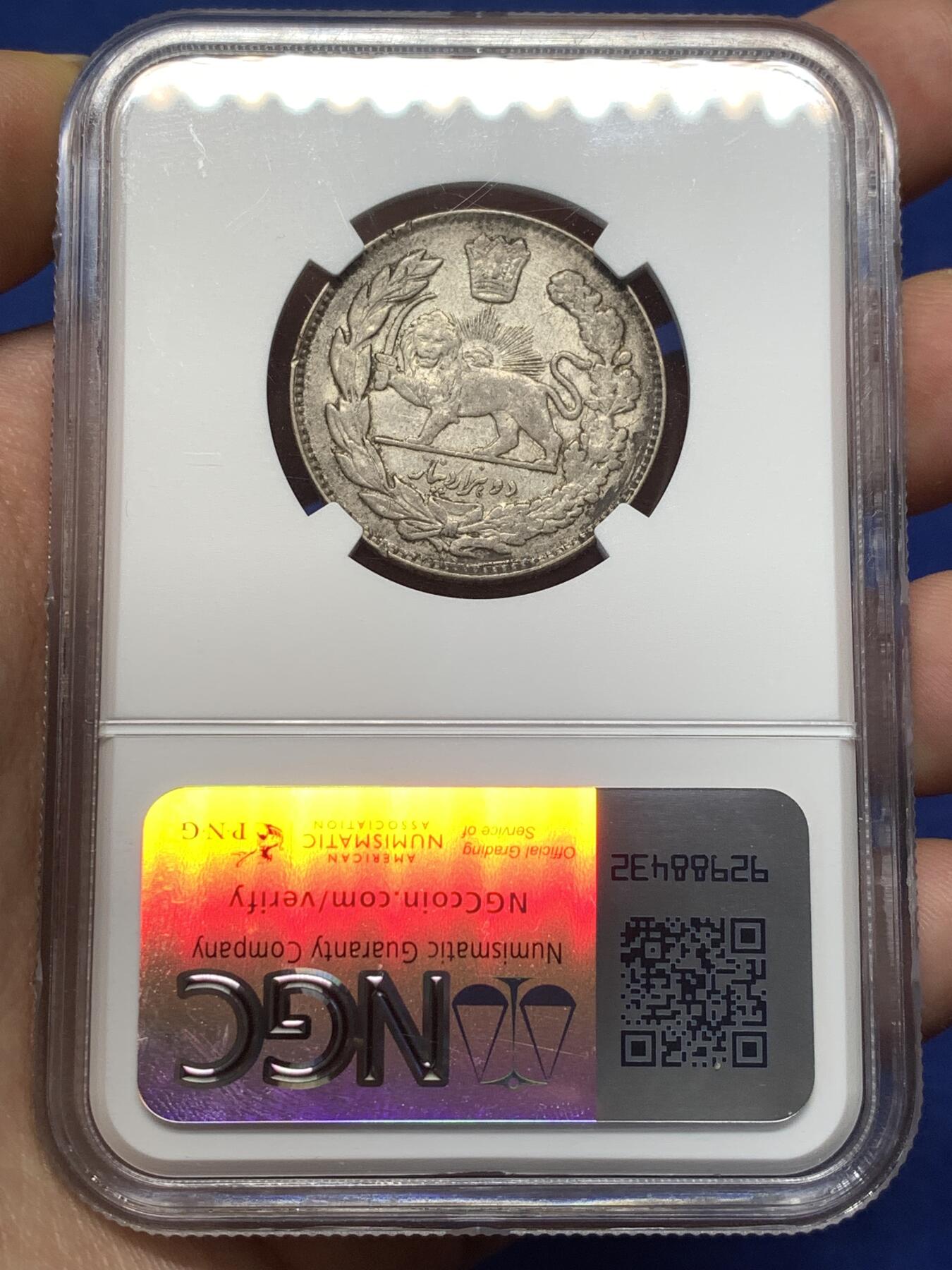 《竞宝斋》第475场 周日，周一 2场连拍 （全场包邮）欢迎送拍 NGC XFD 老包浆AH1334(1916)伊朗默罕默德沙2000D银币