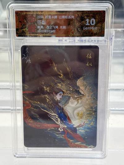 大麦马年第一场 - 2026 百里 山海经系列 苍之飞鸿 任姒  光刻 10G