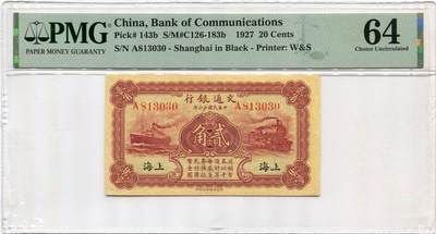 民国十六年交通银行贰角PMG64 - 民国十六年交通银行贰角PMG64