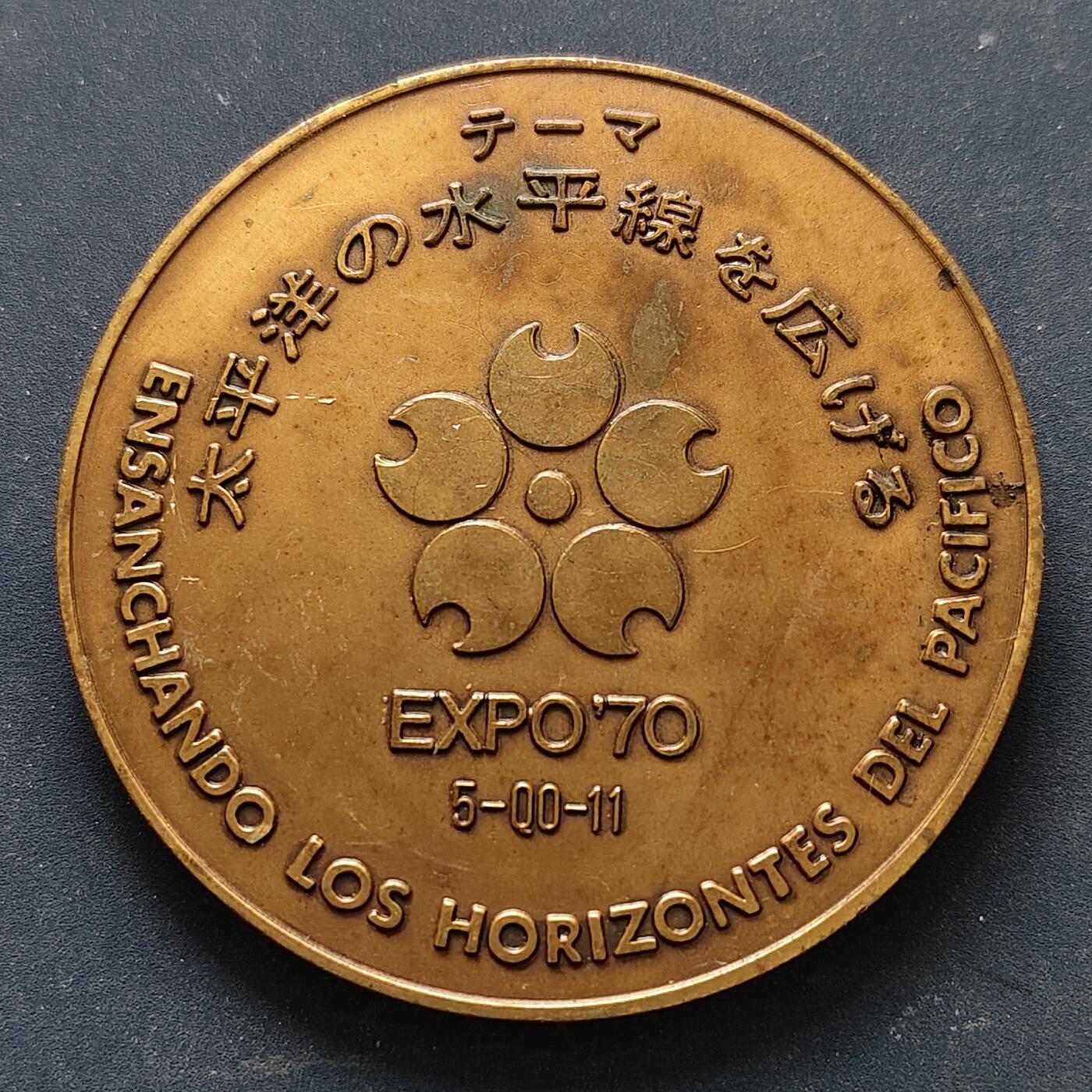 【全场包邮】纯粹捡漏拍516场【专场】 【纪念章】日本1970年大阪世博会智利馆“拓宽太平洋的视野”纪念章