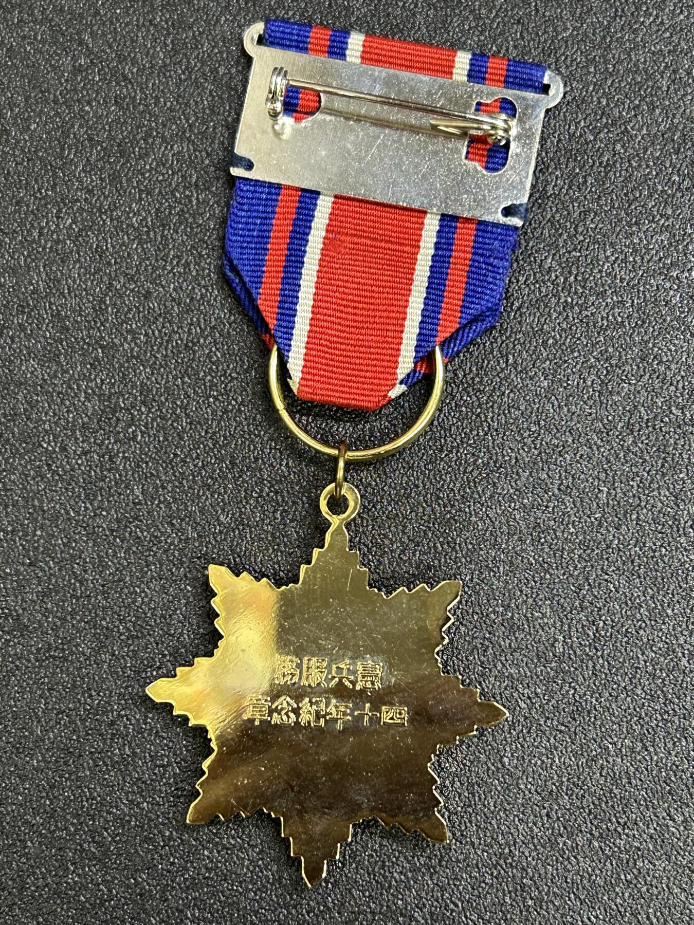 西秦中古拍卖第八十二期  民国宪兵服役40年奖章 带勋略 退台后