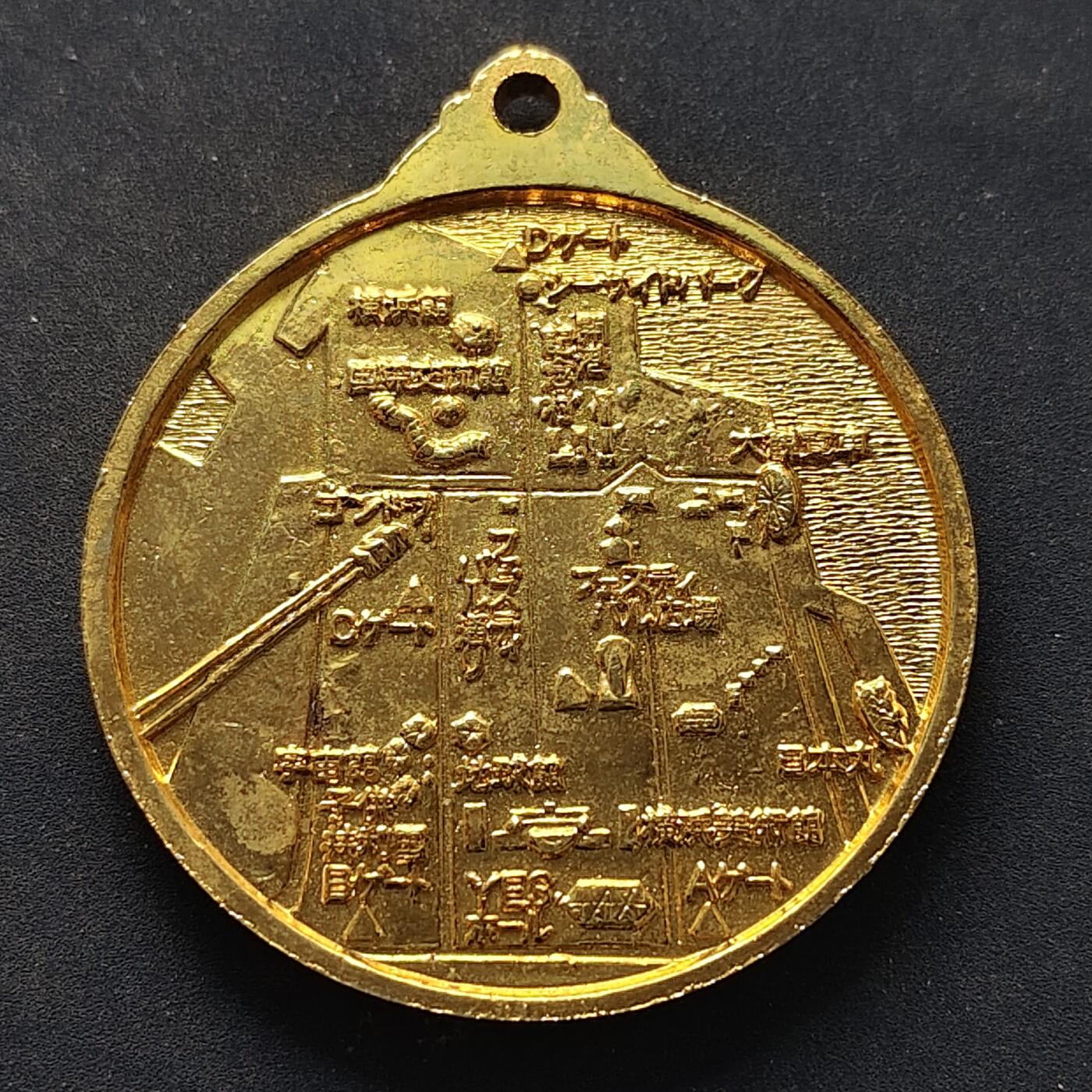 【全场包邮】纯粹捡漏拍516场【专场】 【纪念章】日本1988年横滨博览会纪念章